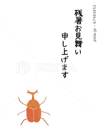 残暑見舞い(カブトムシ)線無し 67463652
