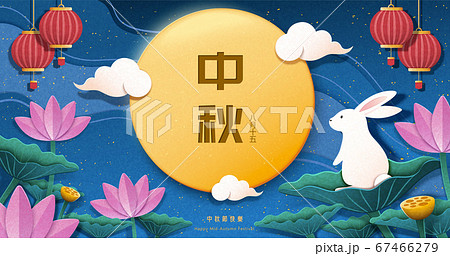 Paperart mid-Autumn Festival banner 67466279