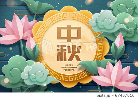 Mid-Autumn Festival lotus pond 67467616