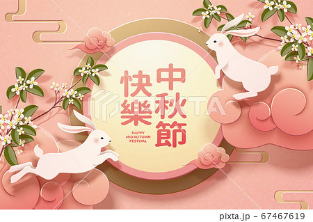 Mid-Autumn Festival greeting card Mid-Autumn Festival greeting card 67467619