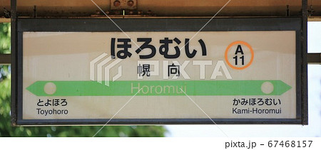 幌向駅(JR北海道・函館本線) 幌向駅(JR北海道・函館本線) 67468157