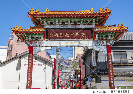 長崎県長崎市 長崎新地中華街 長崎県長崎市 長崎新地中華街 67468891