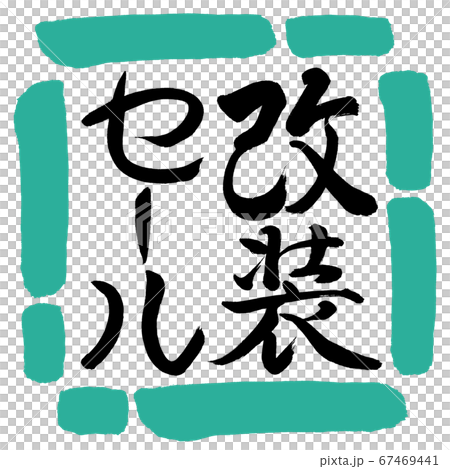 Calligraphy: Refurbishment Sale-Vertical-Design Square-01 Green Calligraphy: Refurbishment Sale-Vertical-Design Square-01 Green 67469441