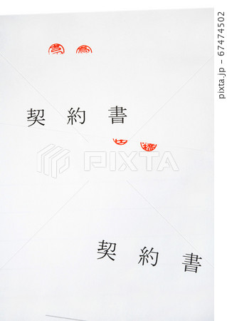 契約書に押された割印の写真素材