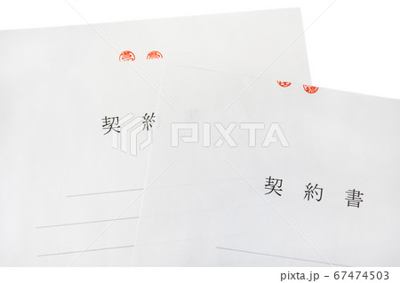 契約書に押された割印 67474503