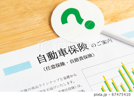 自動車保険　自動車保険で迷う　?　保険で備える 67475410