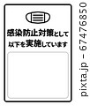 感染症予防対策実施A4ポスター・書き込みスペース(バリエーションあり) 67476850