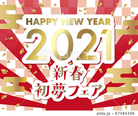 おめでたい和風背景素材に21と新春初夢フェアの文字のイラスト素材