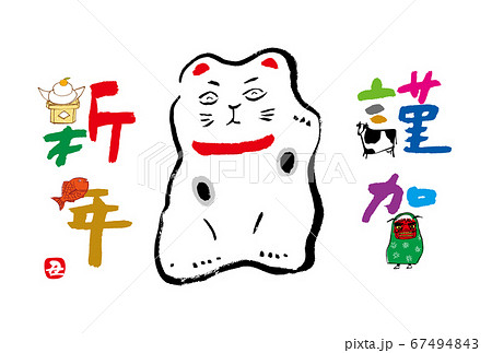 2021　年賀状 67494843