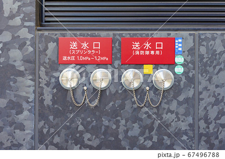 屋外消火栓設備 送水口のバルブ 屋外消火栓設備 送水口のバルブ 67496788