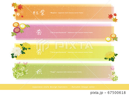 和風デザインバナーセット 紅葉 菊 萩 秋の素材 のイラスト素材