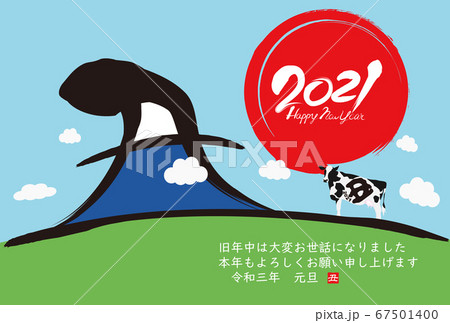 2021年丑年年賀状 67501400