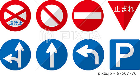交通標識のイラストのイラスト素材