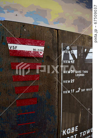 神戸タワーの高さを案内 神戸タワーの高さを案内 67509037