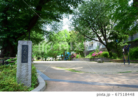 東京都 杉並区 方南公園入口 67518448