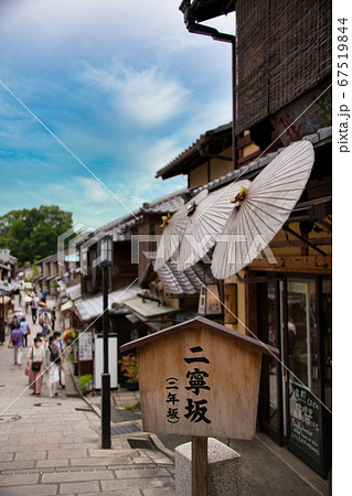 京都 二寧坂 京都 二寧坂 67519844