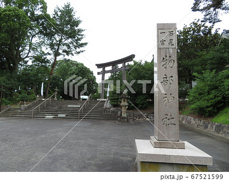 島根県にある物部神社 67521599