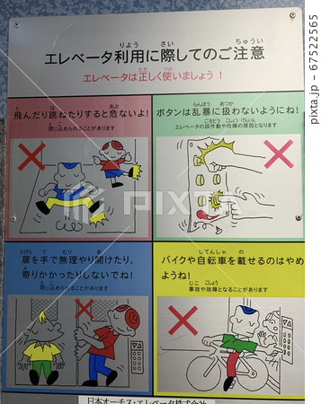 注意発起 67522565