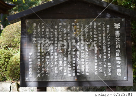 きれいな紅葉の金剛輪寺 きれいな紅葉の金剛輪寺 67525591