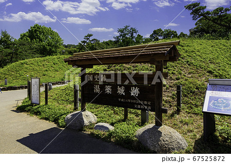道後温泉　道後公園　湯築城跡　愛媛県松山市 67525872