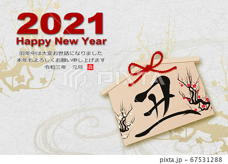 2021年丑年年賀状 67531288