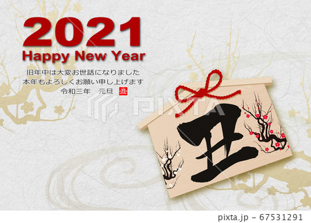 2021年丑年年賀状 2021年丑年年賀状 67531291