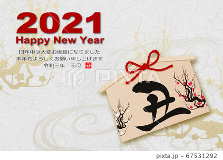 2021年丑年年賀状 67531292