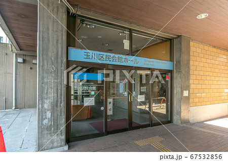世田谷区立玉川区民会館ホール 67532856