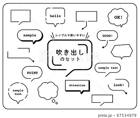 シンプルな吹き出しのセット 素材 おしゃれ フレームのイラスト素材