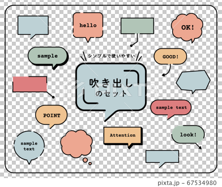 シンプルな吹き出しのセット 素材 おしゃれ フレームのイラスト素材