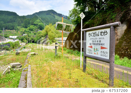 Jr日田彦山線 筑前岩屋駅 福岡県朝倉郡東峰村大字宝珠山の写真素材