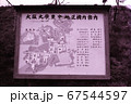 1971年当時の大阪大学豊中キャンパスの案内板です。 67544597