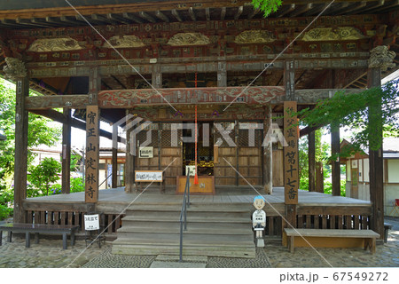 秩父散歩:十七番札所 定林寺 ( じょうりんじ ) 曹洞宗 秩父散歩:十七番札所 定林寺 ( じょうりんじ ) 曹洞宗 67549272