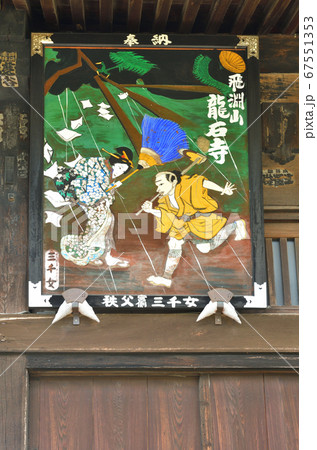 秩父散歩：十九番札所　龍石寺（りゅうせきじ）曹洞宗 67551353