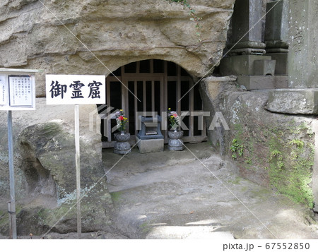 藤沢市の龍口寺にある御霊窟（土牢） 67552850