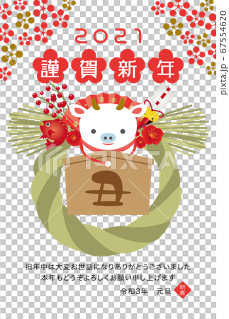2021年丑年　牛の注連縄の年賀状テンプレート 67554620