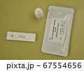新型コロナウイルスの抗体検査（COVID-19) 67554656