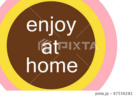 ステイホーム ステイホーム 67556282