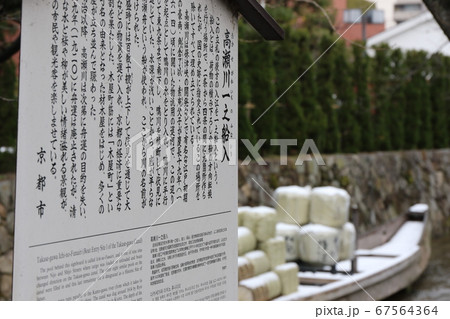 京都高瀬川の一之舟入 京都高瀬川の一之舟入 67564364