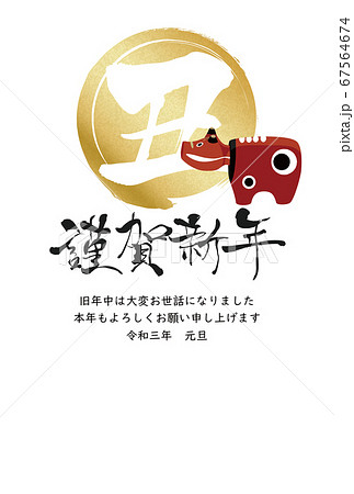 2021年丑年年賀状 67564674