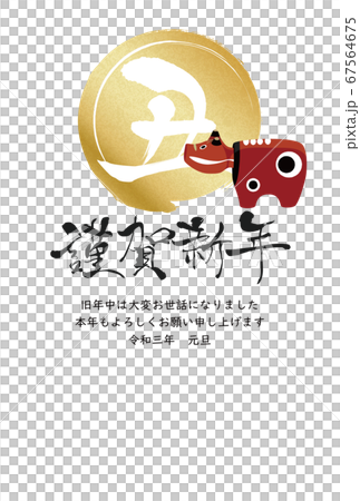 2021 New Year's card 67564675