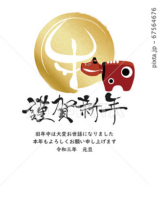 2021年丑年年賀状 67564676