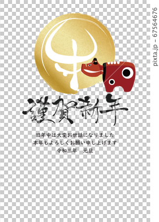 2021 New Year's card 67564676