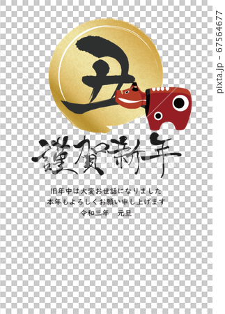 2021 New Year's card 67564677