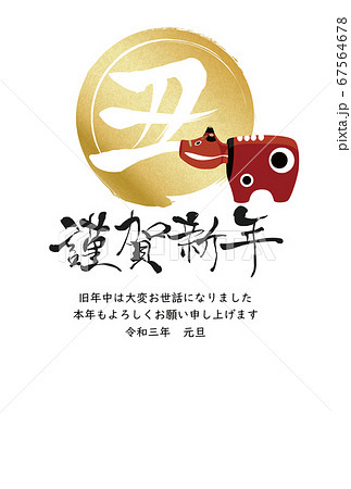 2021年丑年年賀状 67564678