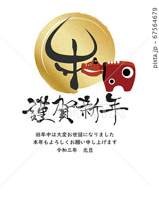 2021年丑年年賀状 2021年丑年年賀状 67564679