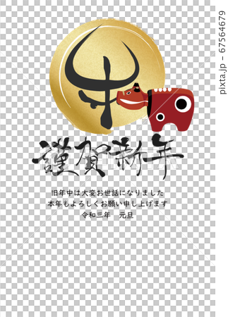 2021年丑年年賀状 2021年丑年年賀状 67564679
