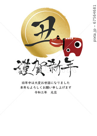 2021年丑年年賀状 67564681