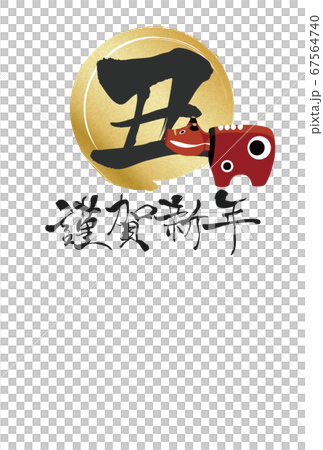 2021年新年賀卡 67564740