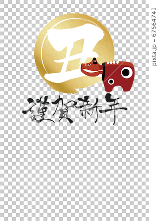 2021年丑年年賀状 67564741